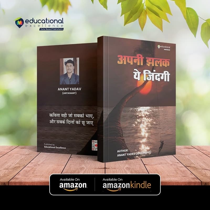 अपनी झलक ये ज़िंदगी